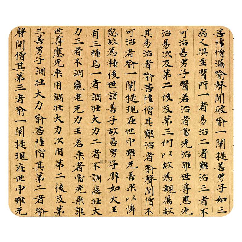 敦煌写经《大般涅槃经》临摹字帖