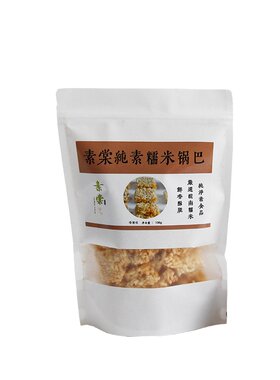 糯米锅巴五香妈妈素食纯素食锅巴