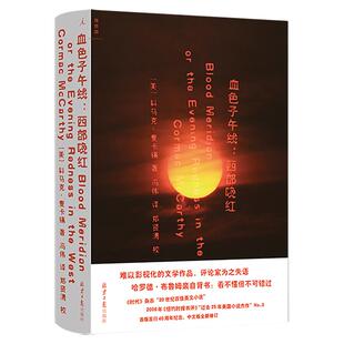 血色子午线:西部晚红 首版发行四十周年纪念 中文版全新修订 影视改编获得突破即将搬上大荧幕 诺贝尔文学奖 琼·狄迪恩