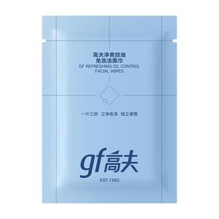 gf高夫男士专用净爽免洗洁面巾8小时控油清洁清爽洗脸护肤二合一