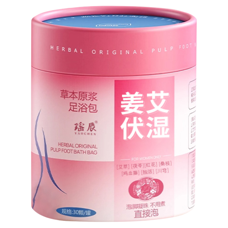 央ma力荐！祛湿寒泡脚凝珠销第1~