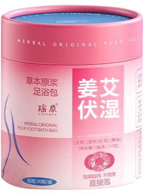 央ma力荐！祛湿寒泡脚凝珠销第1~