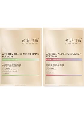 丝香门第蚕丝蛋白面膜舒缓保湿