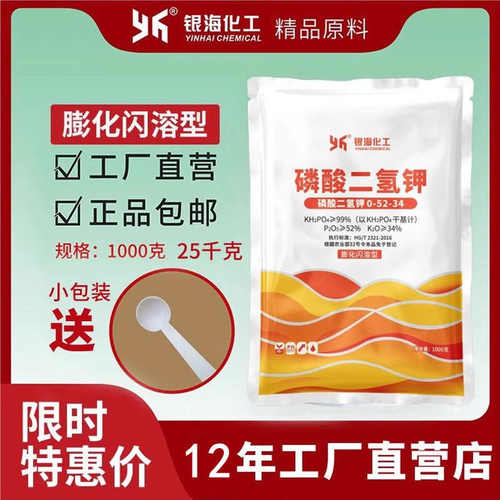 膨化闪溶磷酸二氢钾1kg飞防花肥料农用家用养花蔬菜叶面肥银海