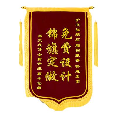 沪兴锦旗定制顺丰包邮客服导购