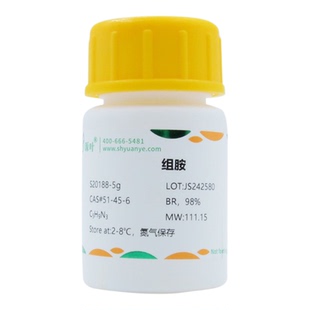 化学试剂 组胺 组织胺 源叶生物 分析标准品98%100g/瓶含票价