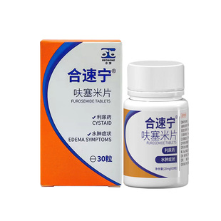 合宠速尿片呋塞米宠物犬狗狗猫咪心脏肥大泌尿肾衰咳嗽肝腹水利尿