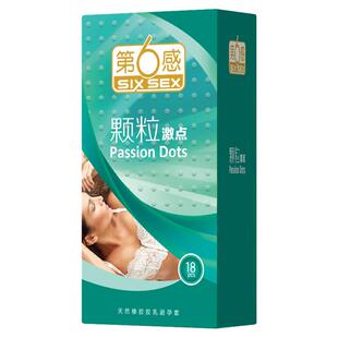 第六感避孕套正品安全超薄旗舰店夫妻情男用安全套狼趣牙带刺bytt