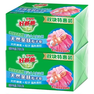 好爸爸亲肤粒子皂洗衣服手洗专用洗衣皂亲肤无刺激婴儿衣物适用