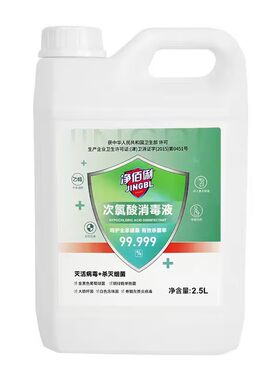 净佰俐次氯酸宠物专用消毒液