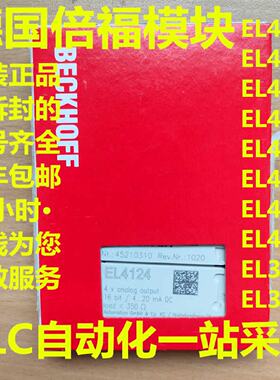 议价全新原装正品倍福EL4122 EL4124 EL4132 EL4134 EL4712 EL473