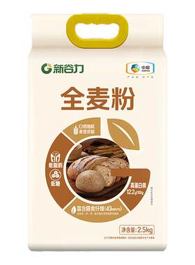 中粮新谷力全麦粉2.5kg高蛋白质低糖低脂含膳食纤维福临门旗舰店