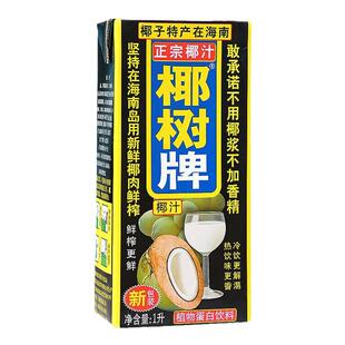 椰树牌椰子汁1L特价植物蛋白饮料海南特产生榨椰汁