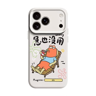 急也没用比奇堡居民适用苹果17手机壳iPhone16promax磁吸15新款14丑鱼13mini趣味12搞怪11软x液态硅胶男女air