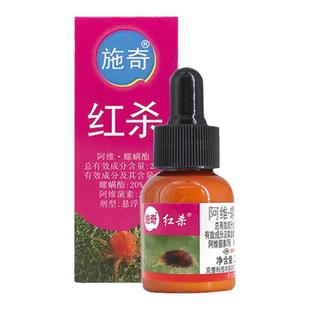 海蒂的花园旗舰店施奇国光红杀红蜘蛛专用杀虫药花卉植物药剂