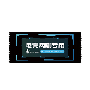 网吧一次性湿巾单片独立包装定制logo酒精湿巾纸电竞酒店消毒湿巾