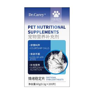 公猫咪发情抑制药片乱叫乱尿情绪舒缓猫咪发情抑制药不绝育护肠胃