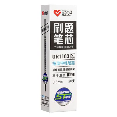 爱好刷题按动笔芯ST头速干替芯