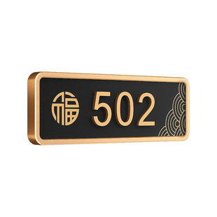 2026年新款门牌号码牌家用定制高级感小区住宅出租房入户门装饰挂牌门贴订制轻奢创意别墅门口发光感应灯牌子