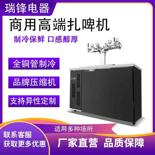 商用扎啤机酒吧啤酒机调酒台ktw生啤打酒机扎啤机