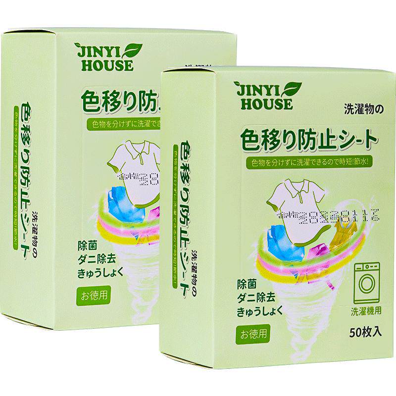 锦怡衣物防串色洗衣片100枚色母防染色串染衣服吸色片洗衣机隔色