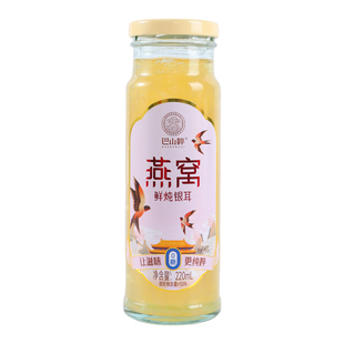 巴山粹燕窝鲜炖银耳羹即食代餐通江银耳营养滋补养220ml*6瓶礼盒