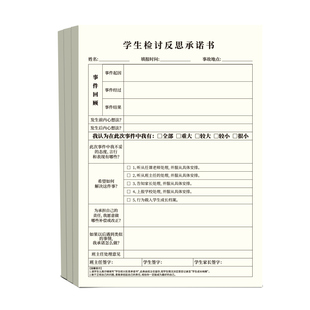 维克多利检讨反思承诺书班级管理违反课堂纪律课堂秩序安全卫生等方面适合小学生中学生反思改正承诺书