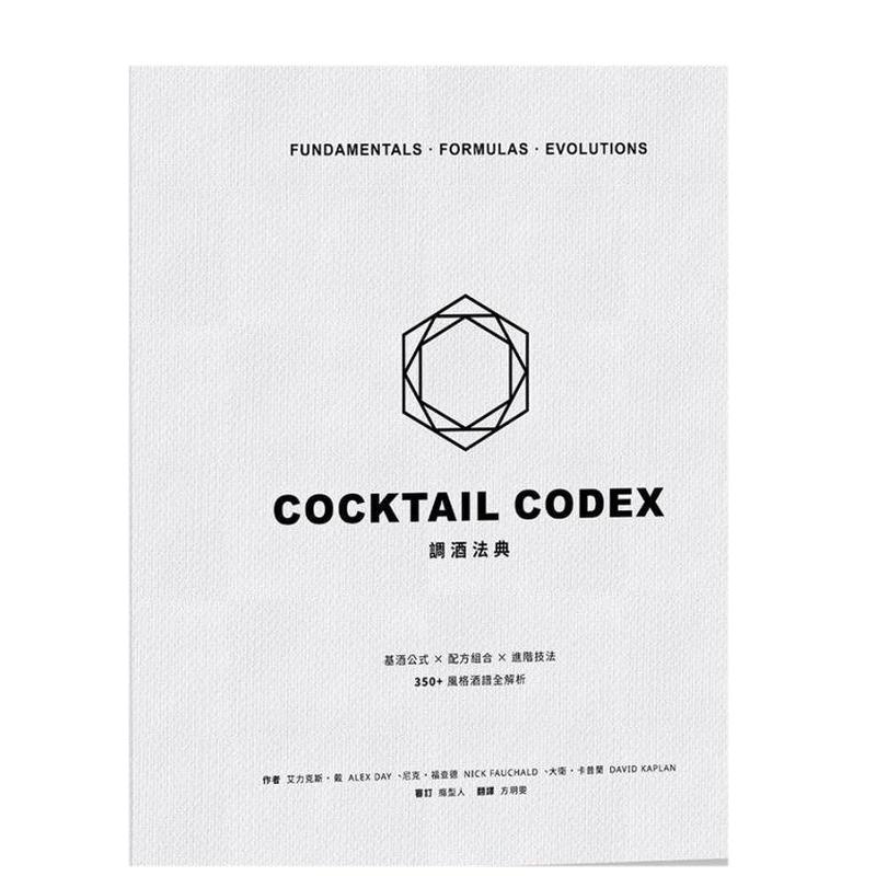 基酒公式X配方組合X進階技法