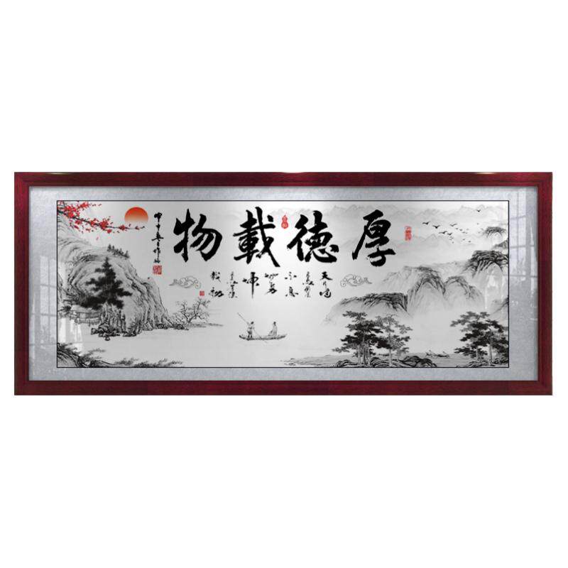 厚德载物字画办公室挂画客厅书房招财励志装饰画带框书法作品牌匾