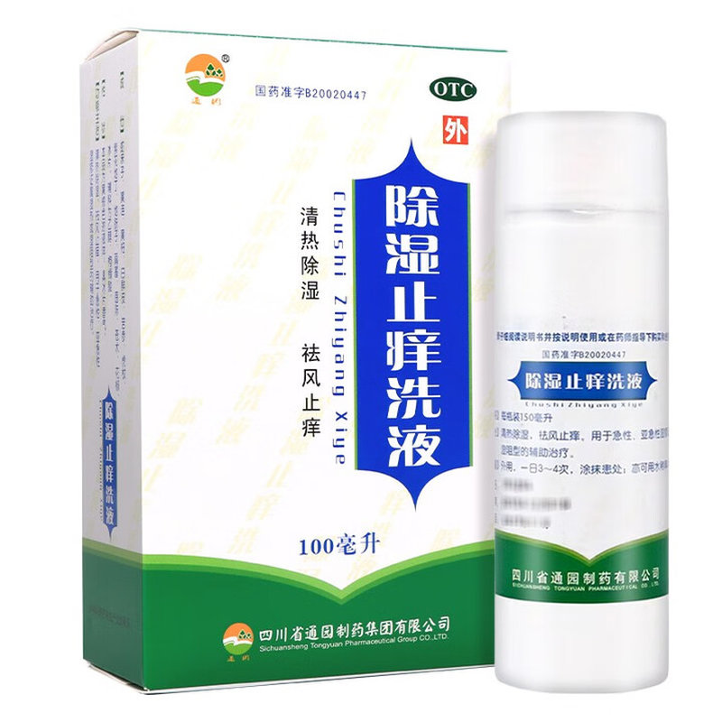 [通园]除湿止痒洗液100ml*1瓶/盒