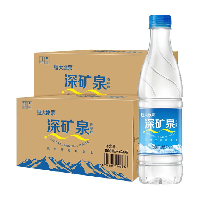 恒大冰泉饮用天然矿泉水500ml*48瓶含偏硅酸家庭家用量贩装