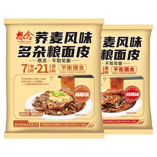 【主播推荐】想念荞麦面皮麻酱酸辣味冲泡免煮方便面拌面12袋