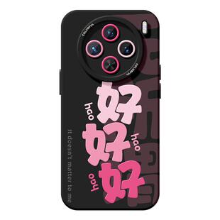 适用vivox300s手机壳女款200保护套x80pro硅胶x70全包防摔x60tpro磨砂x50新款x90文字viv0好好好好pro+软外壳