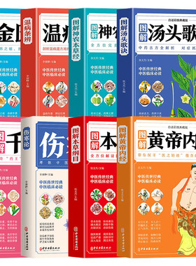 中医经典八大名著白话彩图典藏版