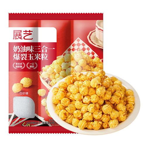 展艺三合一自制老式爆米花原料球形奶油焦糖苞米花专用玉米粒