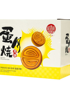 稻香村蛋月烧五仁月饼