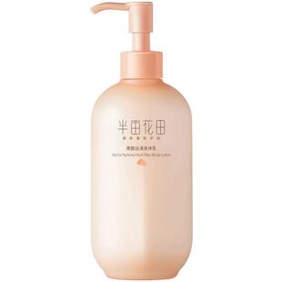 半亩花田果酸丝滑身体乳女保湿滋润补水留香润肤乳清爽保湿防干燥