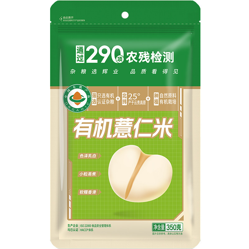 辉业有机薏仁米贵州小薏米