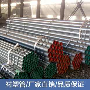 厂家批发衬塑钢管钢塑复合管批发零售涂塑钢管现货量大从优