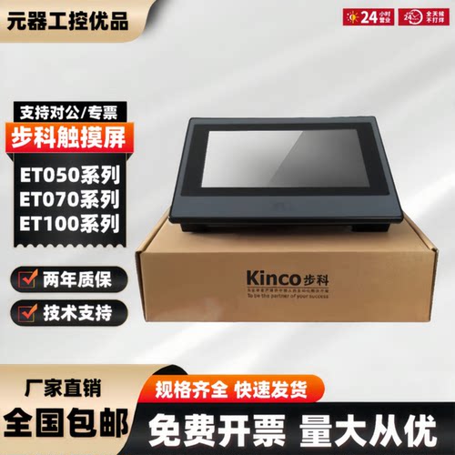 议价步科触摸屏MT4522T/4513T/MT5520T/4620TE/4512T/MT4523T/E45