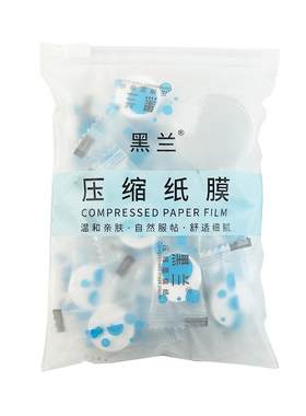 黑兰蚕丝面膜纸压缩纸膜