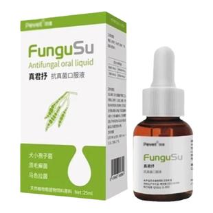 真君抒抗口服液宠物真菌猫藓狗藓抗真菌皮屑马拉色菌皮肤病派维