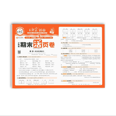2025新版王朝霞期末活页卷