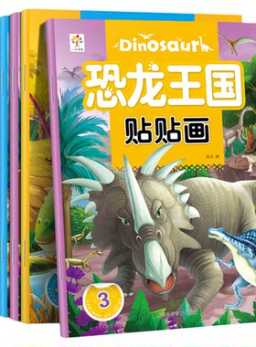 恐龙王国贴贴画全套6册儿童恐龙贴纸书2-3-5-6岁卡通益智全脑开发趣味贴贴画幼儿园宝宝卡通奇趣世界专注力训练粘贴画早教启蒙书籍