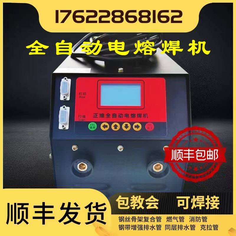 正维pe电熔焊机钢丝网骨架燃气消防给排水管道全自动电热容对接机