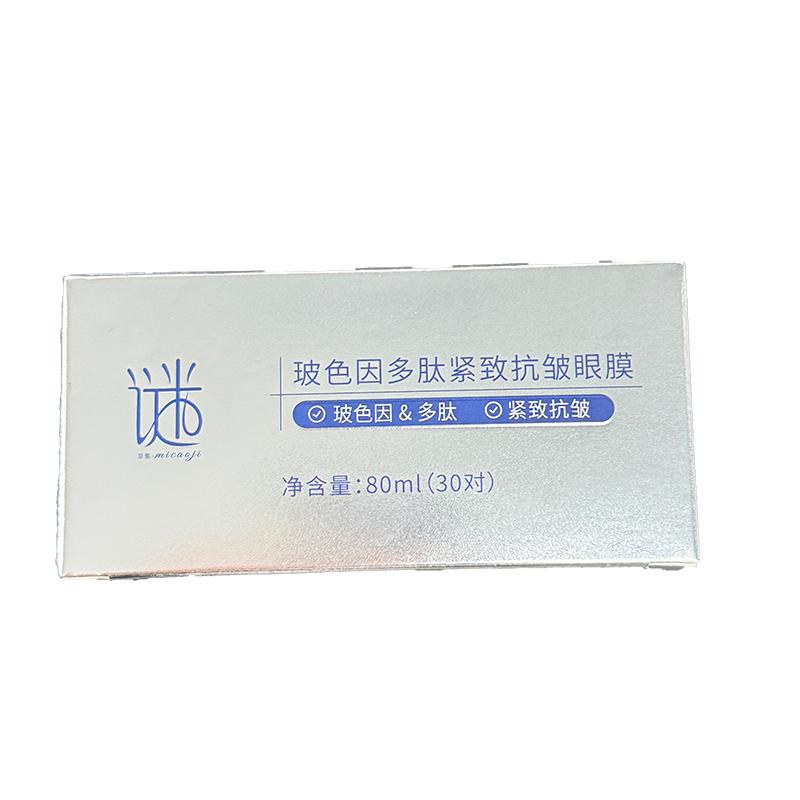 眼膜贴淡化黑眼圈抗皱紧致抗衰老去细皱纹眼袋消除贴补水神器正品