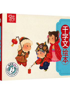 按键发声好听好记的千字文绘本