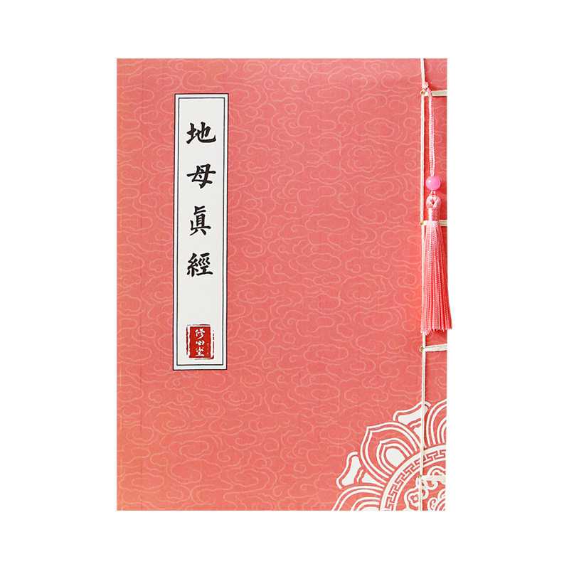 八大神咒老子道德经三官经抄写临摹硬钢秀丽笔诵读版练字帖描红本