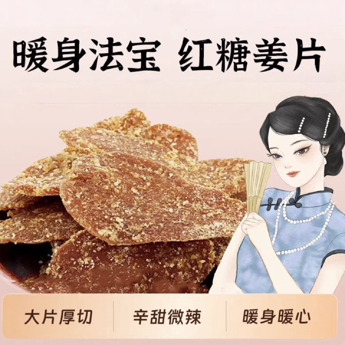 2364人好评正宗古法红糖姜片白糖姜片沂蒙特产零食工厂直销袋装即