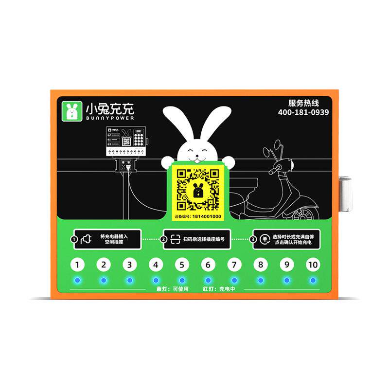 小兔充充智能运营扫码10路充电桩
